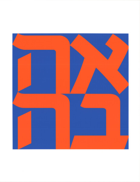 Ahava (The Hebrew Love)
